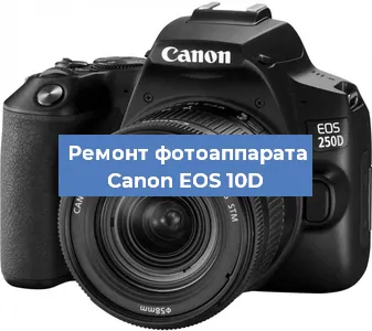 Замена слота карты памяти на фотоаппарате Canon EOS 10D в Нижнем Новгороде